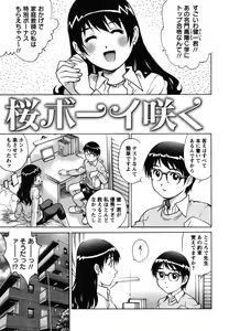 Page 92 of Toshishita no Otokonoko. - preview thumbnail