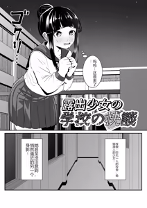 Roshutsu Shoujo no Gakkou no Kaidan — hentai manga cover on Fhentai
