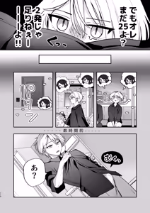 Page 120 of Kakushigoto x hatsu date - deka onna joushito moto charaono kouhikun# 2- - preview thumbnail