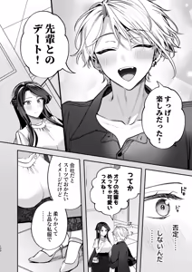 Page 156 of Kakushigoto x hatsu date - deka onna joushito moto charaono kouhikun# 2- - preview thumbnail