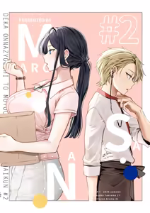 Page 186 of Kakushigoto x hatsu date - deka onna joushito moto charaono kouhikun# 2- - preview thumbnail