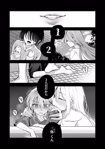 Page 51 of Kakushigoto x hatsu date - deka onna joushito moto charaono kouhikun# 2- - preview thumbnail