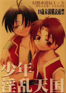 Shounen Inran Tengoku — hentai manga cover on Fhentai