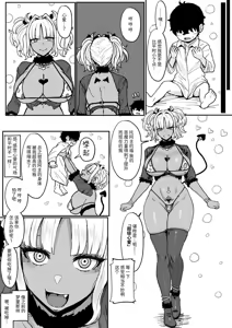 Page 138 of 黑皮辣妹女仆淫魔，将阿主吃干抹净 1-4 - preview thumbnail