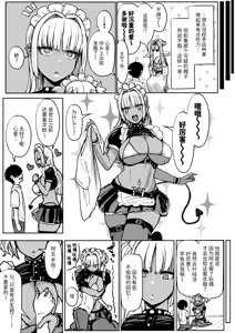Page 77 of 黑皮辣妹女仆淫魔，将阿主吃干抹净 1-4 - preview thumbnail
