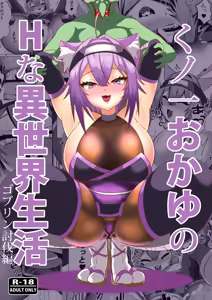 Kunoichi Okayu no H na Isekai Seikatsu — hentai manga cover on Fhentai