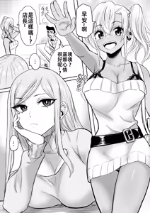 Page 3 of Kurogal Men-esthe Jou ga Yarasetekureru Hanashi 2 | 黑皮辣妹按摩女願意和我做愛的故事2 - preview thumbnail