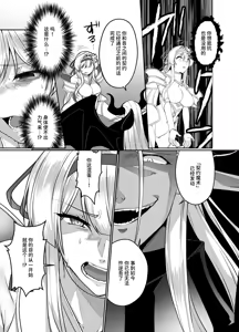 Page 11 of Himekishi Alicia no Junan ⑱ | 公主骑士艾莉西亚的受难⑱ - preview thumbnail