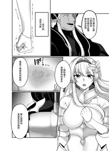 Page 7 of 【简体中文版】凭转骑士艾莉西亚～正义的姬骑士被魔王容器所浸染堕落之时～ - preview thumbnail