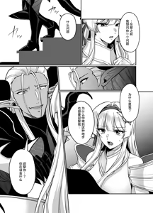 Page 8 of 【简体中文版】凭转骑士艾莉西亚～正义的姬骑士被魔王容器所浸染堕落之时～ - preview thumbnail