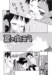 Page 52 of Hidamari no Shoujo | 양지의 소녀 - preview thumbnail