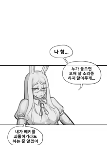 Page 158 of 말나홀 만화 - preview thumbnail