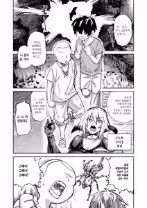 Page 4 of Mamono no Sei dakara Shikata nee yona | 마물 때문이니까 어쩔 수 없지 - preview thumbnail