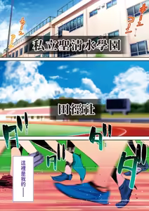 Page 3 of Rikujoubu Buchou to Fukubuchou wa Ore no Nama Onaho!!! | 田徑社社長與副社長都是我的真人飛機杯!!! 陽毬社長篇 - preview thumbnail