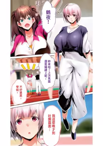Page 133 of Rikujoubu Buchou to Fukubuchou wa Ore no Nama Onaho!!! Tsuruyo Hen | 田徑社社長與副社長都是我的真人飛機杯!!! 鶴夜篇 - preview thumbnail