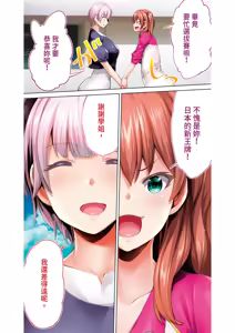 Page 134 of Rikujoubu Buchou to Fukubuchou wa Ore no Nama Onaho!!! Tsuruyo Hen | 田徑社社長與副社長都是我的真人飛機杯!!! 鶴夜篇 - preview thumbnail