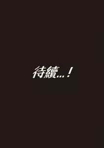 Page 139 of Rikujoubu Buchou to Fukubuchou wa Ore no Nama Onaho!!! Tsuruyo Hen | 田徑社社長與副社長都是我的真人飛機杯!!! 鶴夜篇 - preview thumbnail