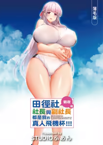 Page 140 of Rikujoubu Buchou to Fukubuchou wa Ore no Nama Onaho!!! Tsuruyo Hen | 田徑社社長與副社長都是我的真人飛機杯!!! 鶴夜篇 - preview thumbnail