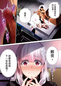Page 153 of Rikujoubu Buchou to Fukubuchou wa Ore no Nama Onaho!!! Tsuruyo Hen | 田徑社社長與副社長都是我的真人飛機杯!!! 鶴夜篇 - preview thumbnail