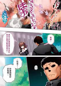 Page 297 of Rikujoubu Buchou to Fukubuchou wa Ore no Nama Onaho!!! Tsuruyo Hen | 田徑社社長與副社長都是我的真人飛機杯!!! 鶴夜篇 - preview thumbnail