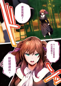 Page 299 of Rikujoubu Buchou to Fukubuchou wa Ore no Nama Onaho!!! Tsuruyo Hen | 田徑社社長與副社長都是我的真人飛機杯!!! 鶴夜篇 - preview thumbnail