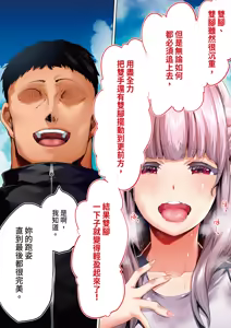 Page 317 of Rikujoubu Buchou to Fukubuchou wa Ore no Nama Onaho!!! Tsuruyo Hen | 田徑社社長與副社長都是我的真人飛機杯!!! 鶴夜篇 - preview thumbnail