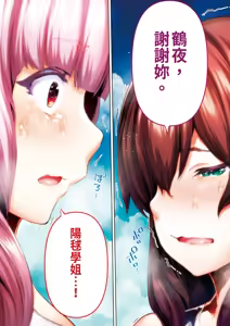 Page 320 of Rikujoubu Buchou to Fukubuchou wa Ore no Nama Onaho!!! Tsuruyo Hen | 田徑社社長與副社長都是我的真人飛機杯!!! 鶴夜篇 - preview thumbnail