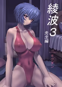 Ayanami 3 - hentai manga cover image