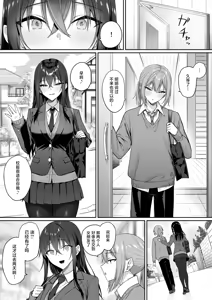 Page 77 of Gal to Boku ga Seibetsu Gyakuten Mesu no Boku to Shinjin Danshi | 辣妹和我性别逆转了 女性的我与新晋男子 - preview thumbnail