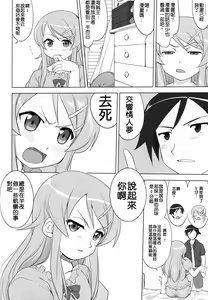 Page 12 of Ore to Imouto no 200-nichi Sensou - preview thumbnail