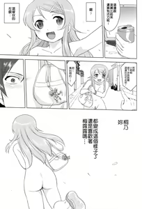 Page 55 of Ore to Imouto no 200-nichi Sensou - preview thumbnail