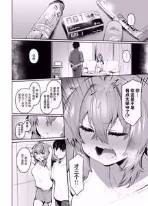 Page 75 of Maou Hime wa Koui ga Jakuten | 魔王公主禁不起示好 - preview thumbnail