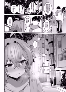 Page 91 of Maou Hime wa Koui ga Jakuten | 魔王公主禁不起示好 - preview thumbnail
