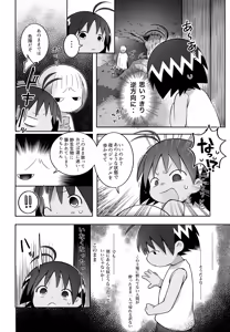 Page 7 of Yoi mo Amai mo - preview thumbnail