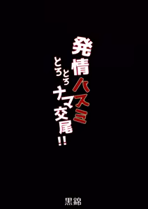 Page 22 of Hatsujou Hasumi Torotoro Nama Koubi - preview thumbnail