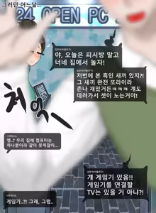 Page 8 of ●니엄쩔-이현숙편 - preview thumbnail