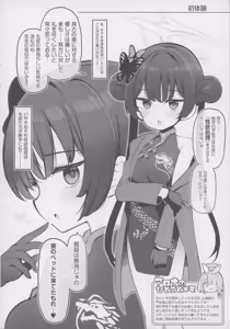 Page 3 of Kivotos Kozukuri Katsudou Houkokusho BluArch Kozukuri Houkokubu Ch. 4 - preview thumbnail