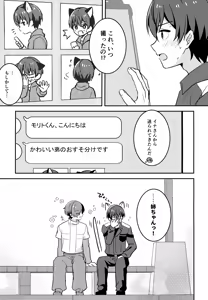 Page 40 of Morito wa Shinyuu - preview thumbnail