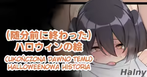 Halloween no E   Halloween Art — hentai manga cover on Fhentai