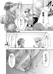 Page 23 of 戦隊ヒーロー快楽堕ち計画 - preview thumbnail