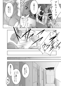 Page 39 of 戦隊ヒーロー快楽堕ち計画 - preview thumbnail