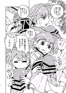 Page 16 of Kobito no Kaikata  Shitsukekata - preview thumbnail