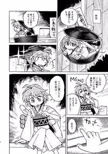 Page 6 of Kobito no Kaikata  Shitsukekata - preview thumbnail