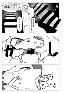 Page 8 of Nioi ni torawarete - preview thumbnail