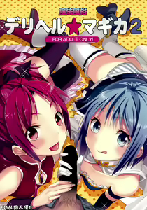 Mahou Fuuzoku Deli heal Magica 2 — hentai manga cover on Fhentai