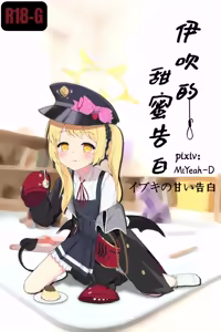 Page 2 of Ibuki's sweet confession - preview thumbnail