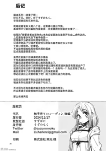 Page 37 of 贩卖触手的福迪2-后篇- - preview thumbnail