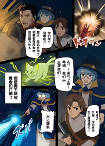 Page 3 of Maou ga Taosareta node Tank Kyoudai to Kenshi o Mamono Musume ni Kaechaimasu! | 魔王被打败了所以把魔法使、精灵使和勇者的师傅都变成魔物娘！ - preview thumbnail