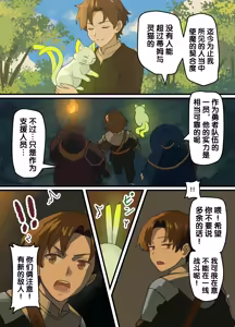 Page 7 of Maou ga Taosareta node Tank Kyoudai to Kenshi o Mamono Musume ni Kaechaimasu! | 魔王被打败了所以把魔法使、精灵使和勇者的师傅都变成魔物娘！ - preview thumbnail