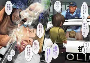 Page 15 of Dispatch! Perverted policeman!（2） - preview thumbnail